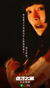 诡才之道_百度百科