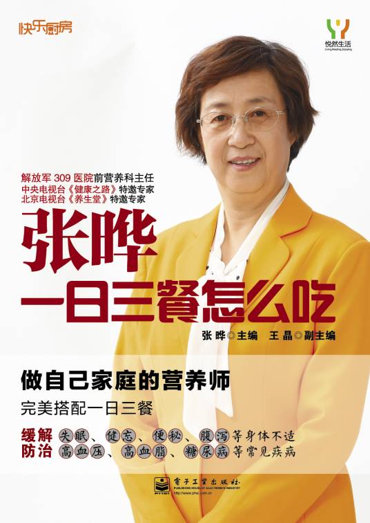 张晔：一日三餐怎么吃_百度百科