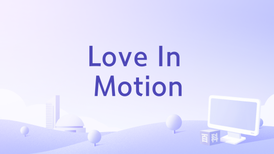 Love In Motion_百度百科
