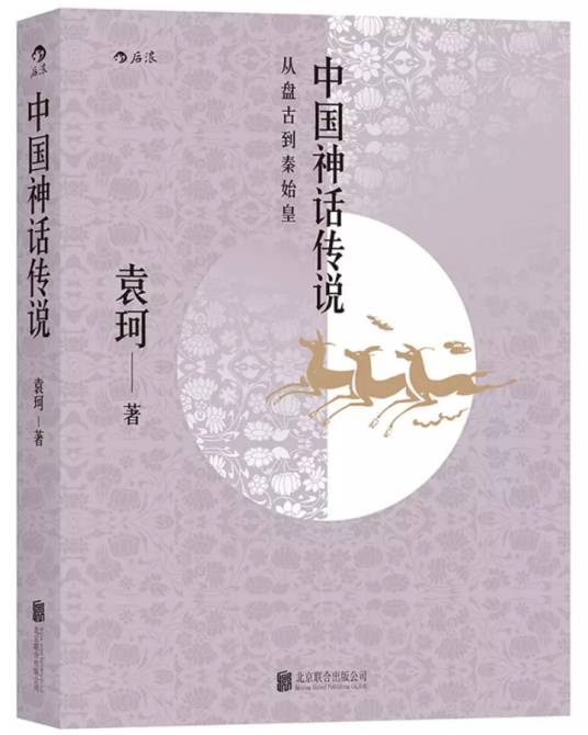中国民间文学集成 陕西卷 神话传说集 中国神话传说（2016年北京联合出版公司出版的图书）_百度百科