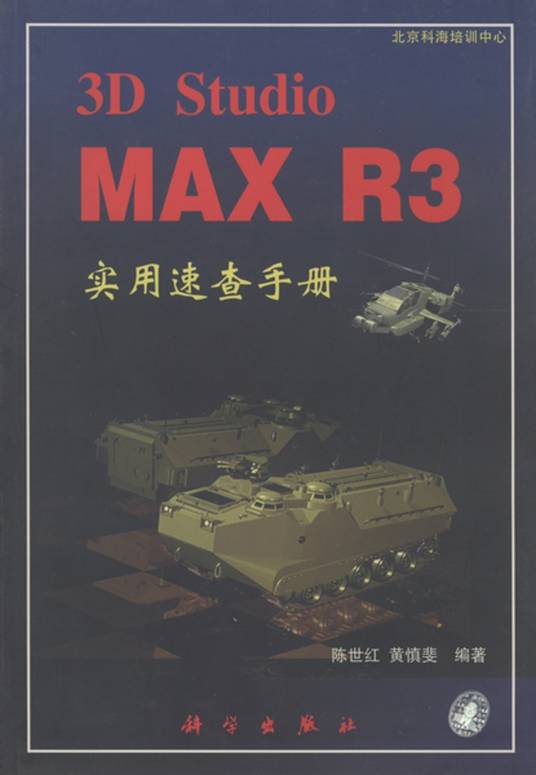3D Studio MAX R3实用速查手册_百度百科