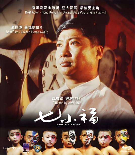 七小福（1988年罗启锐执导的动作电影）_百度百科