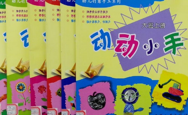 动动小手·大班上册