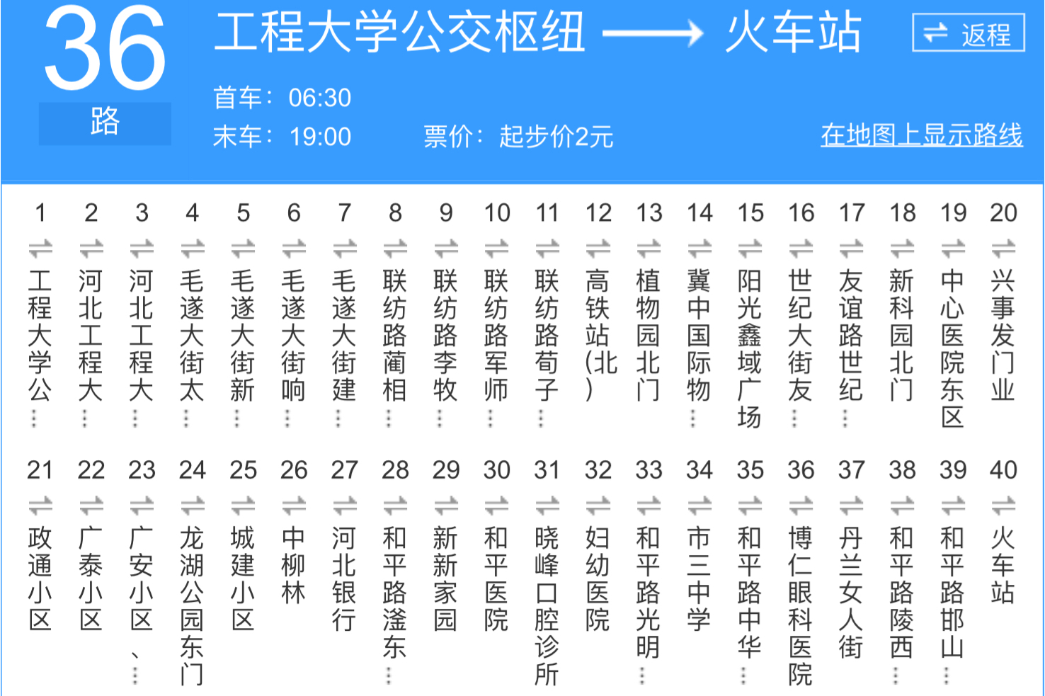  p data-id="gnfd36ymhb">邯郸公交36路是邯郸的一条公交线路,由火车