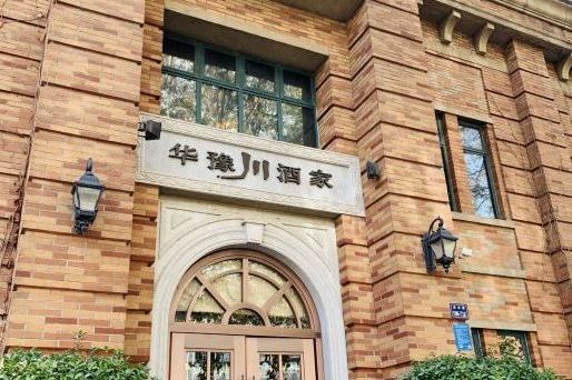 华豫川酒家(金水路店)