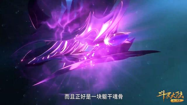 深海魔鲸躯干骨