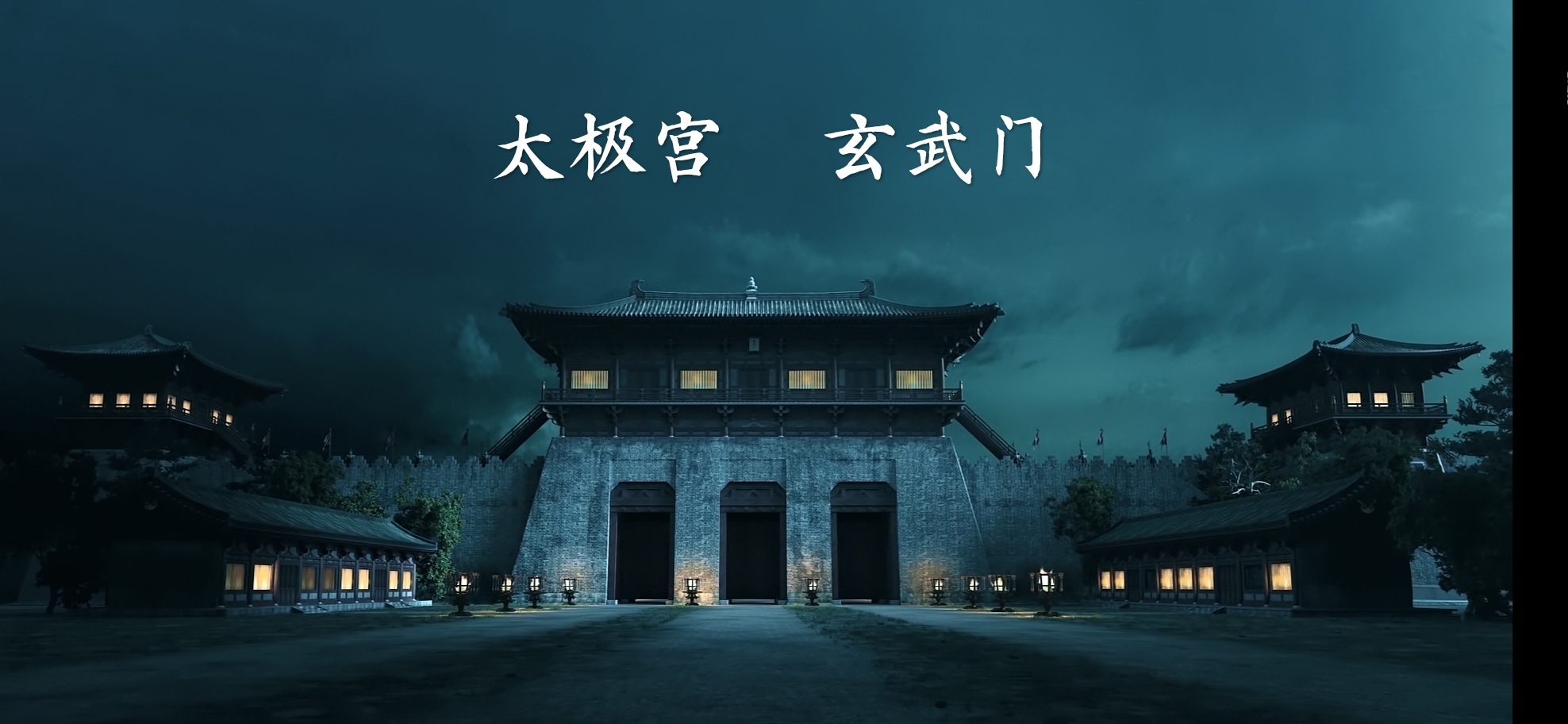 lemmaid="1236251">大兴宫 /a>正北门,唐朝时期,位于太极宫北面偏西处