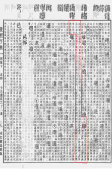 边（汉语文字）_百度百科
