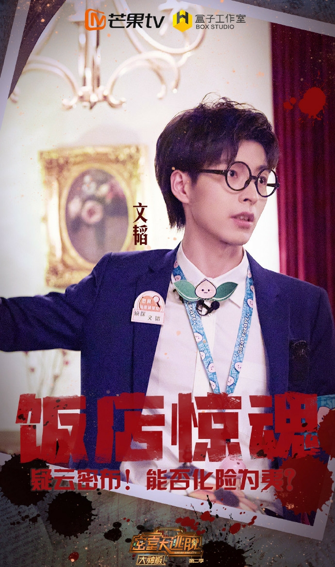 密室大逃脱第二季大神版