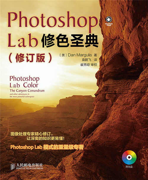 photoshop lab修色圣典(修订版)