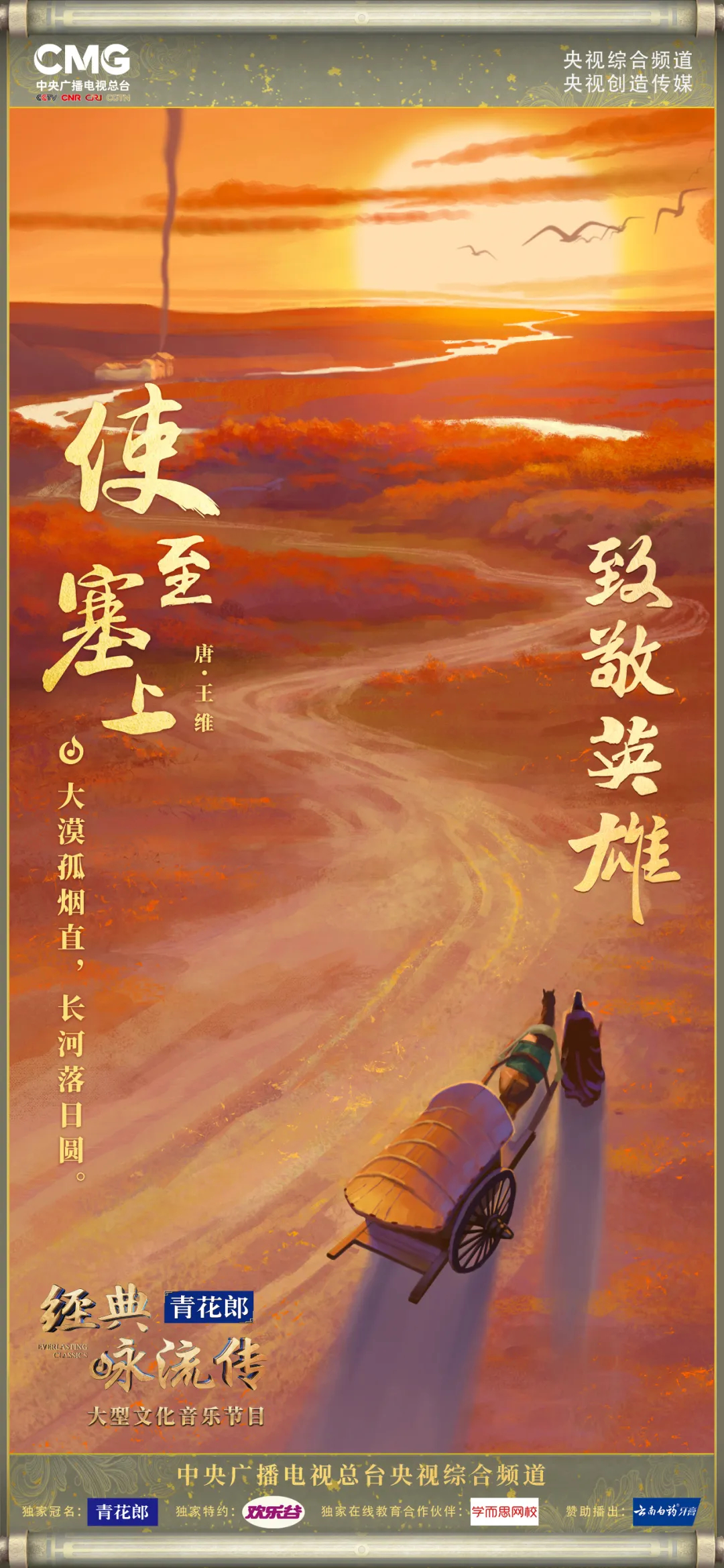 第四季经典咏流传