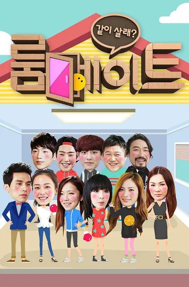 《室友第一季》是2014年韩国真人秀节目,由朴灿烈,李栋旭,朴春,申盛宇