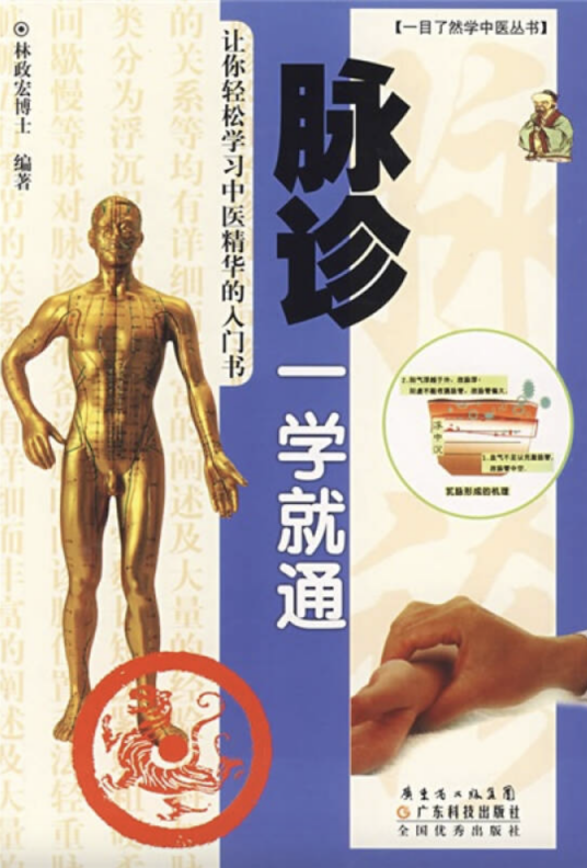 脉诊一学就通_百度百科