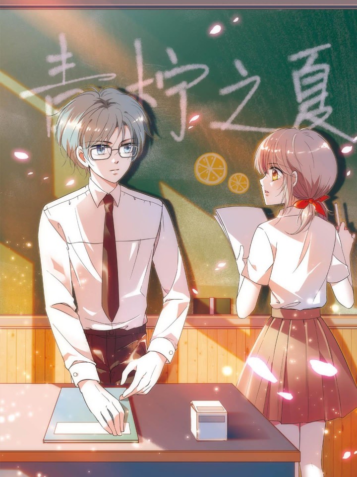 青柠之夏,繁星未眠