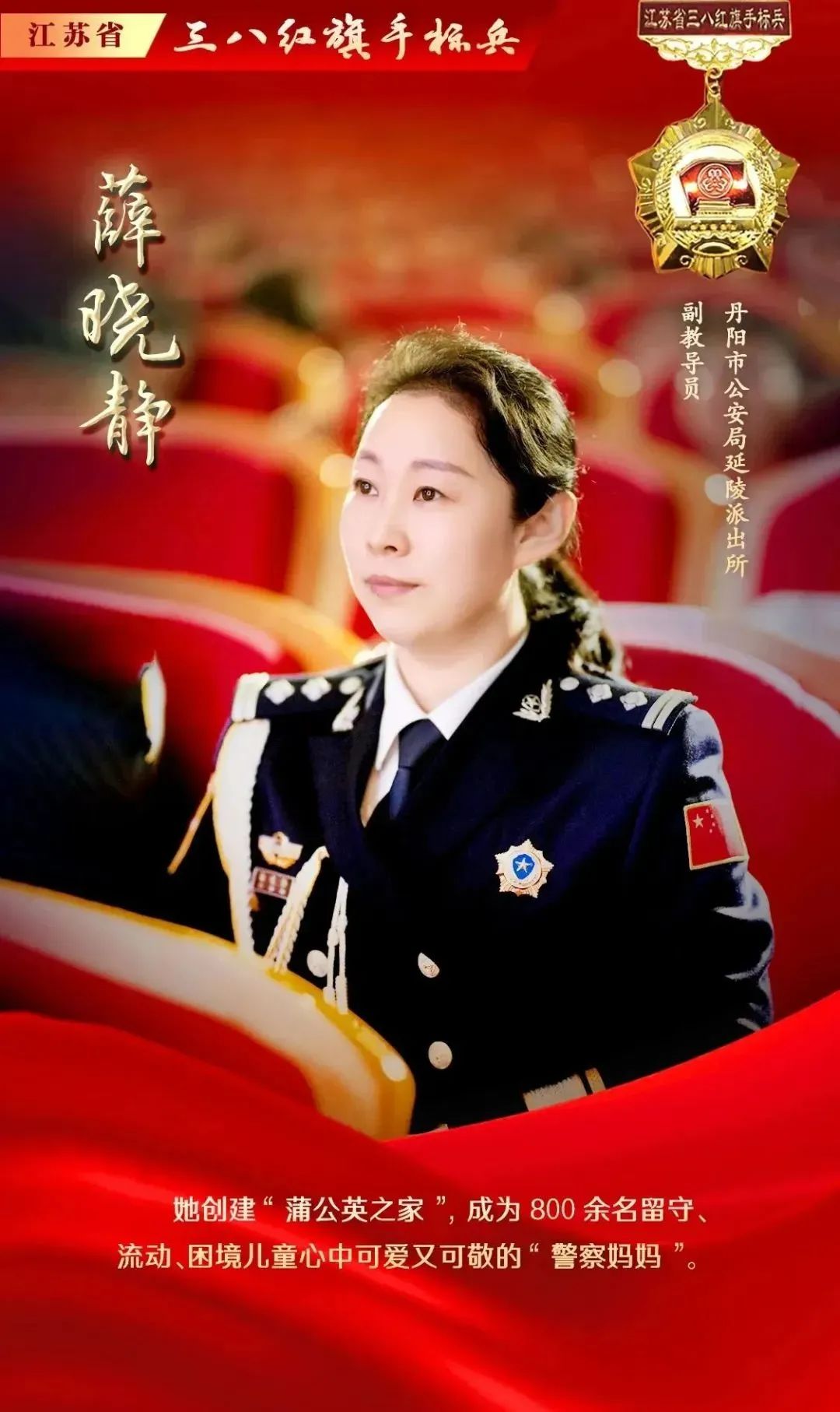  p data-id="sygewcosnksh">薛晓静,江苏省丹阳市公安局延陵派出所