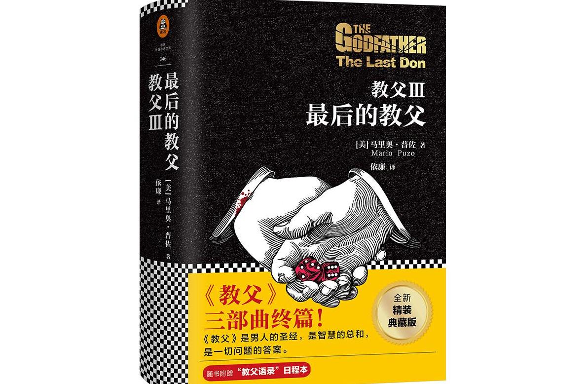 教父