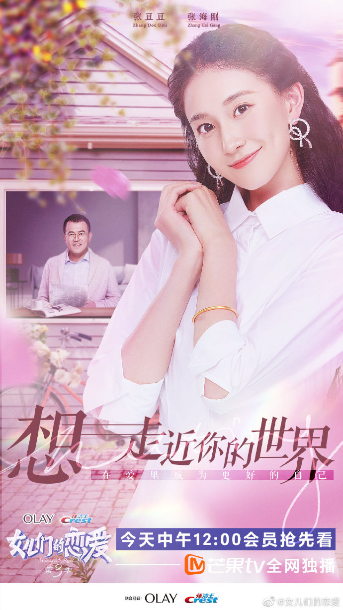 女儿们的恋爱第三季