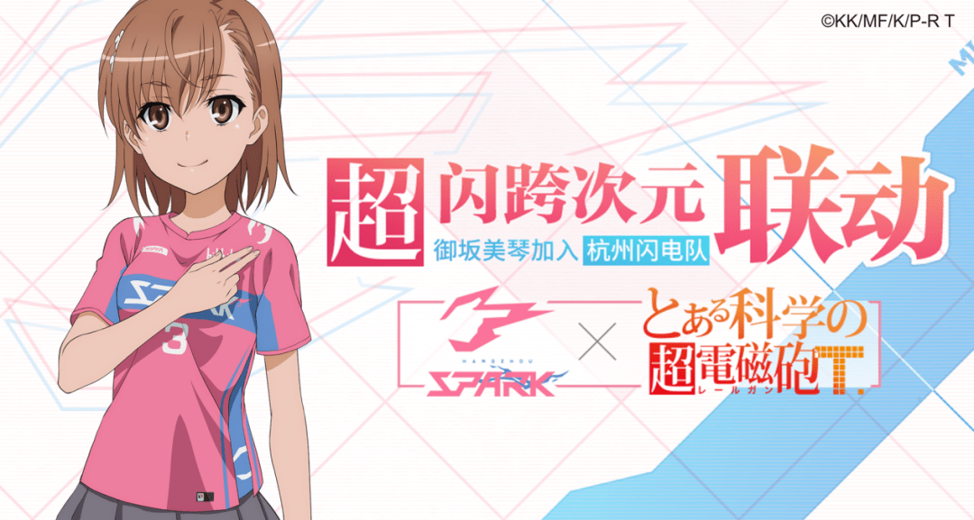 杭州闪电队
