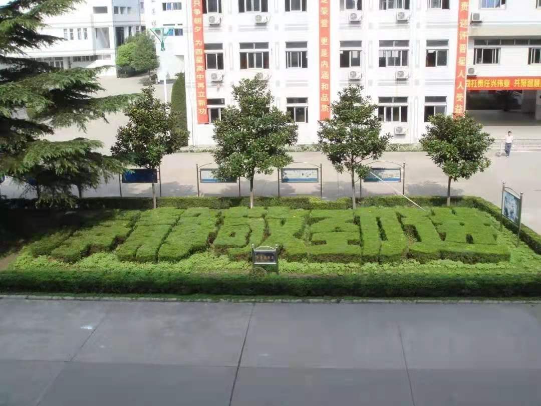 石庄高级中学,位于江苏省 a target="_blank" href="/item/如皋市