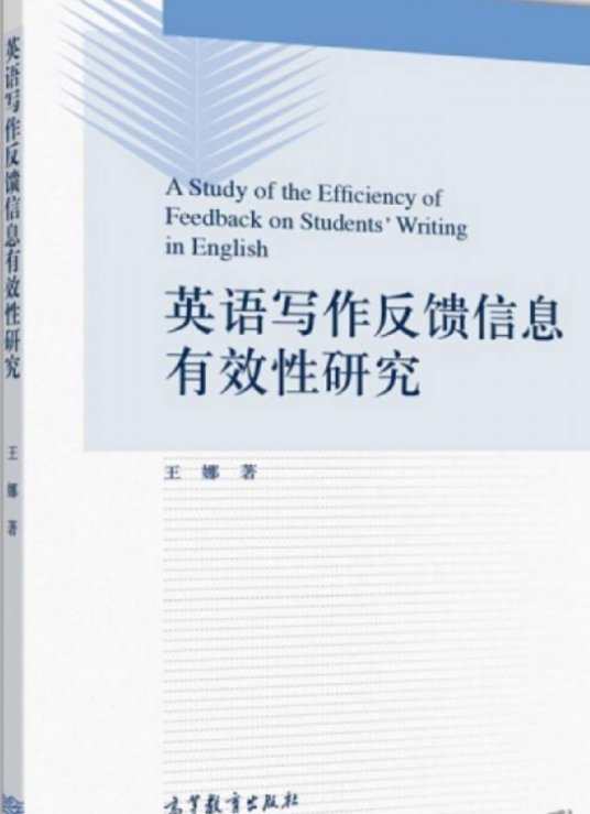 英语写作反馈信息有效性研究_百度百科