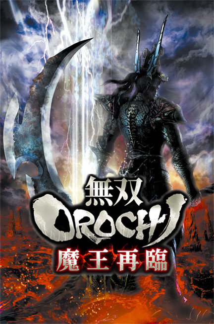 无双大蛇 魔王再临 百度百科