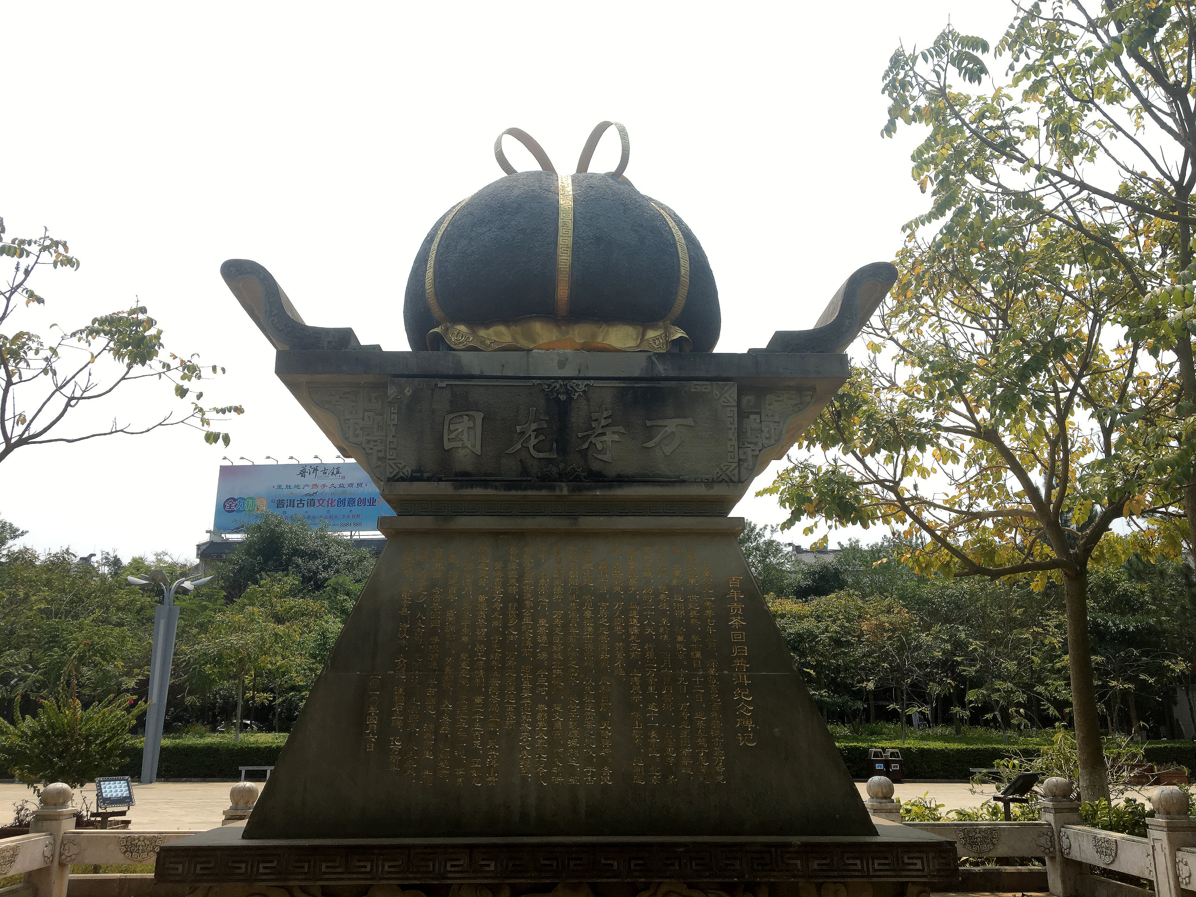  p>茶源广场建于2005年,是 a target="_blank" href="/item/普洱哈尼