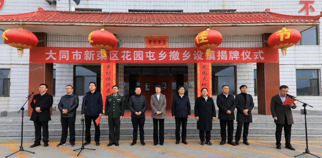  p>花园屯镇,隶属山西省大同市新荣区,地处 a target="_blank" href="