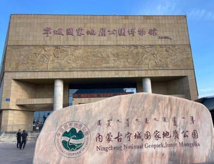 宁城国家地质公园博物馆_百度百科