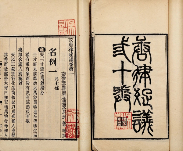 唐律疏议（长孙无忌等撰律疏）_百度百科