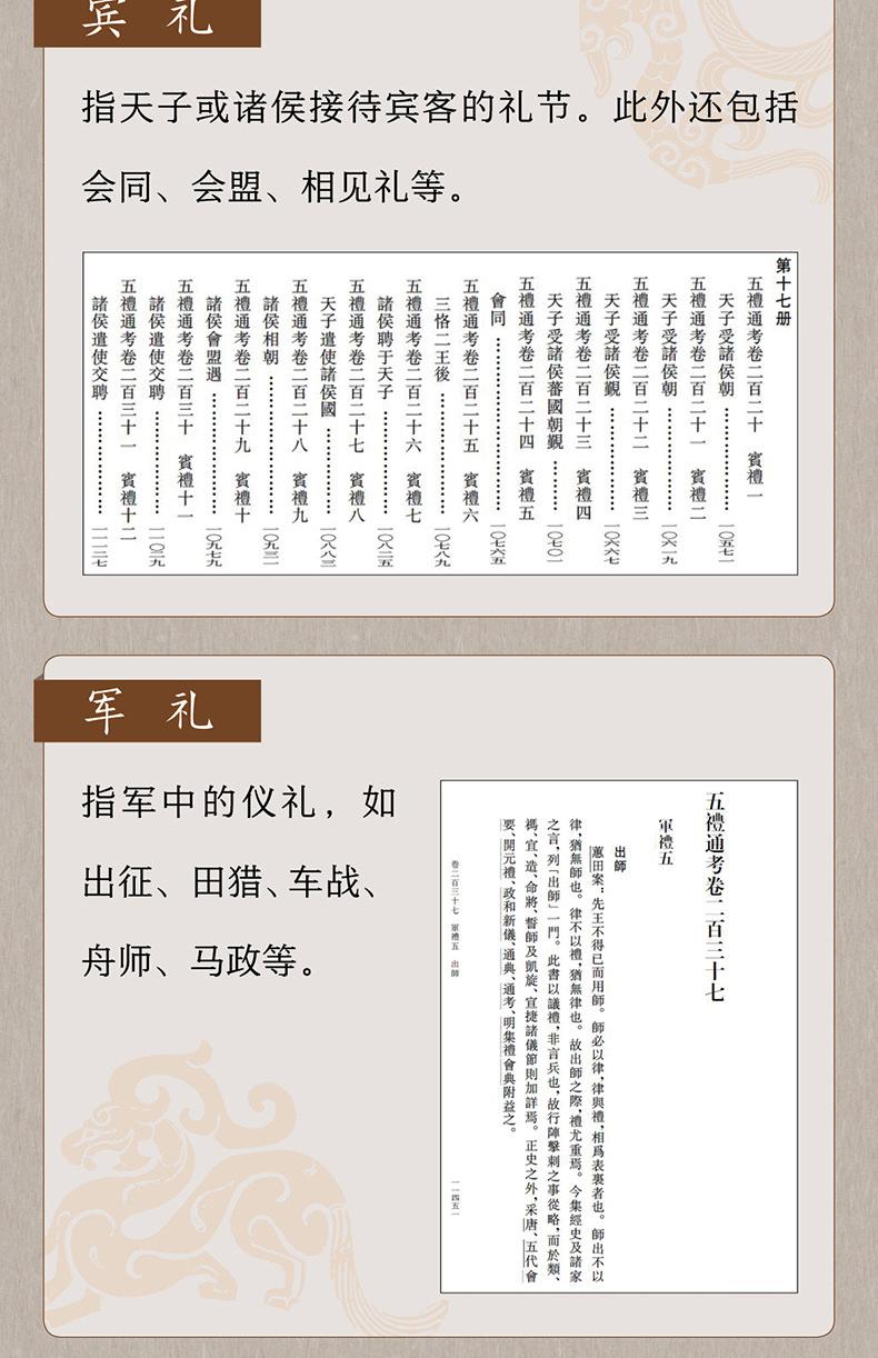 中国古代仪礼制度巨著《五礼通考》整理出版_百科TA说