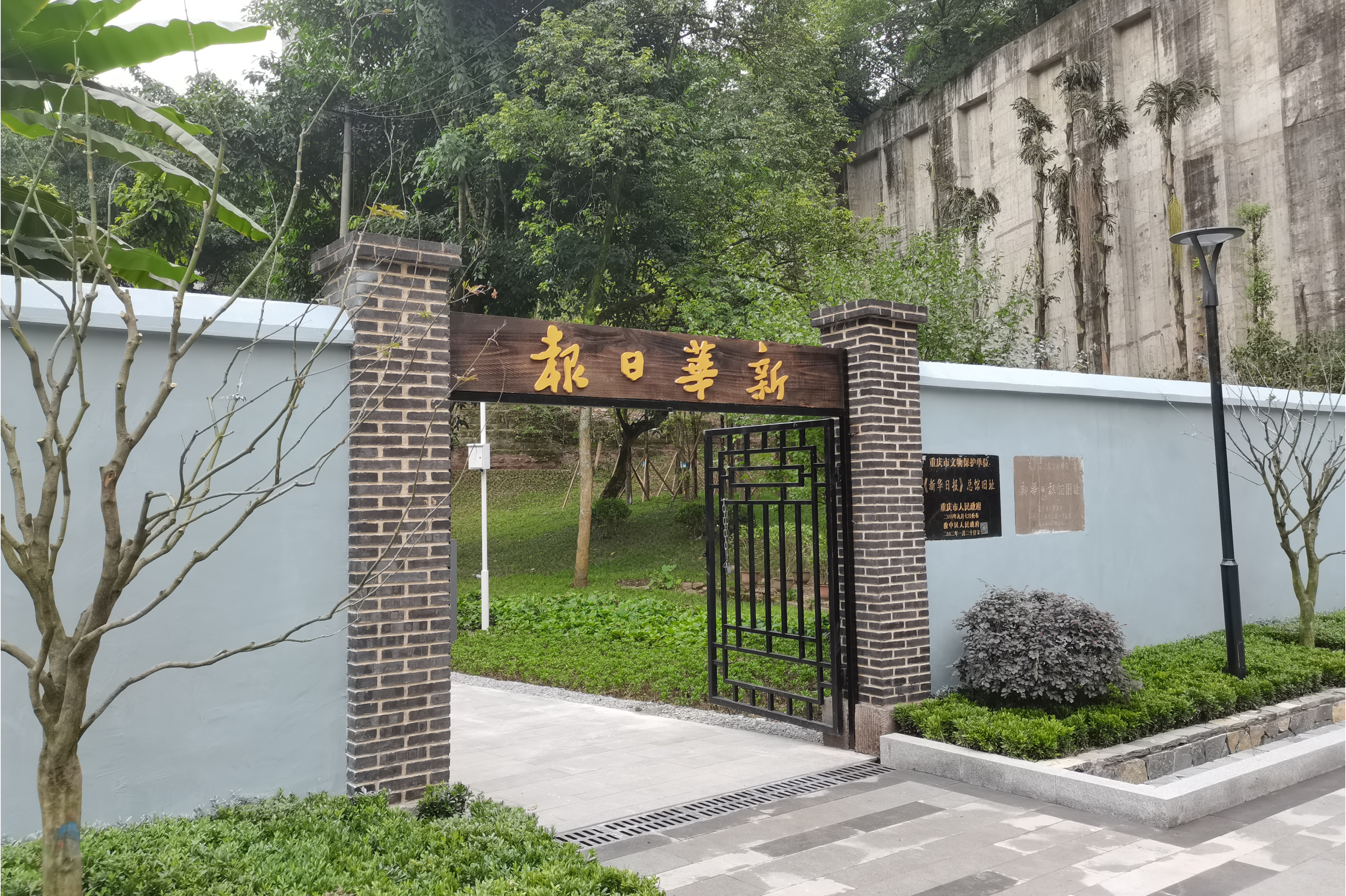 新华日报">新华日报 /a>》总馆旧址,又名《新华日报》总馆重庆旧址