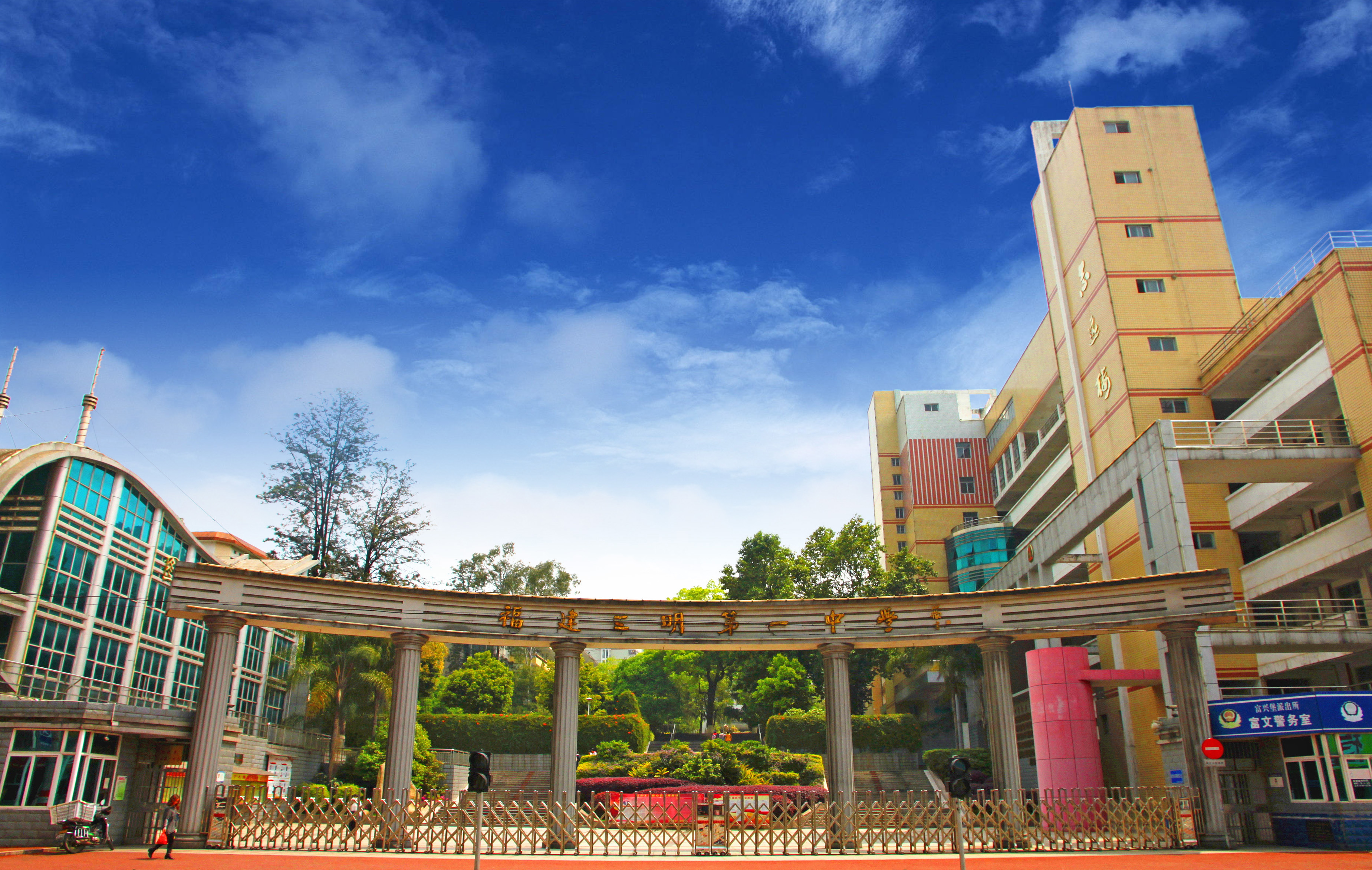 福建省三明第一中学