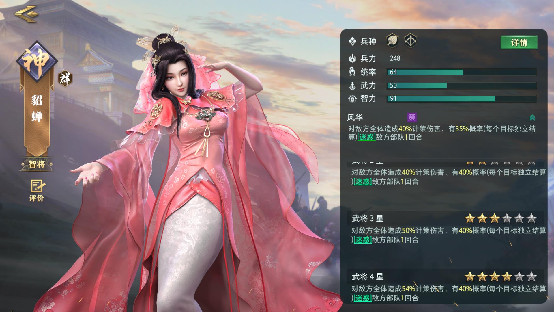 貂蝉
