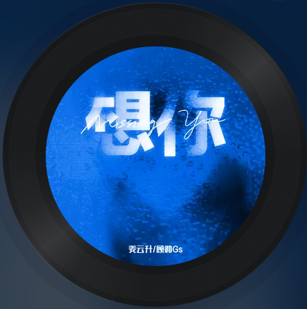 想你