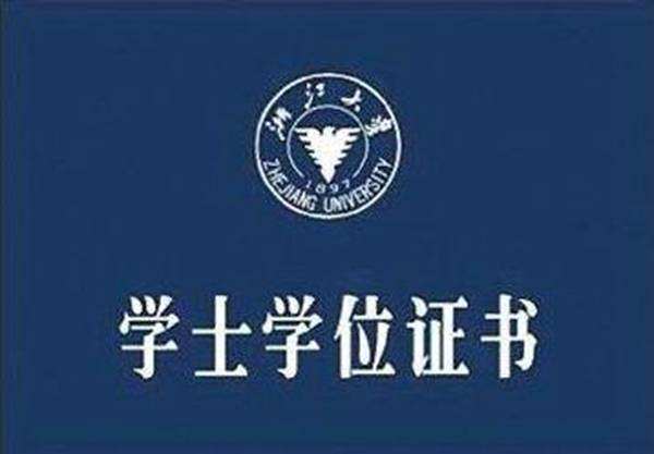 第二学士学位教育
