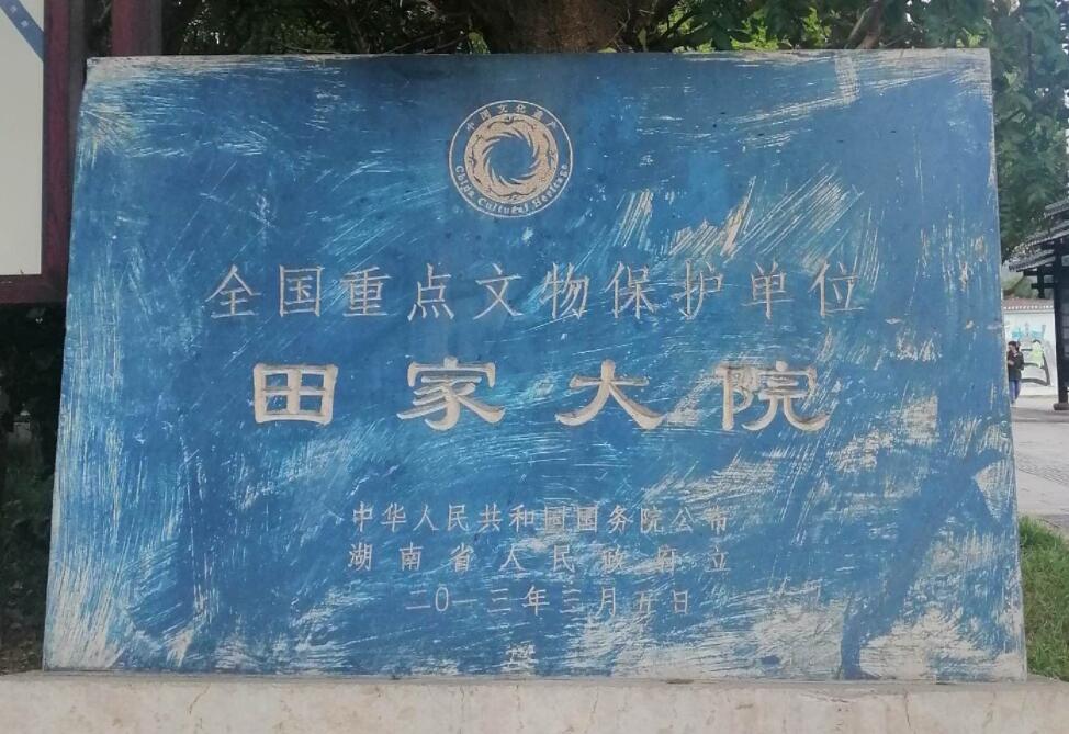 张家界土家老院子