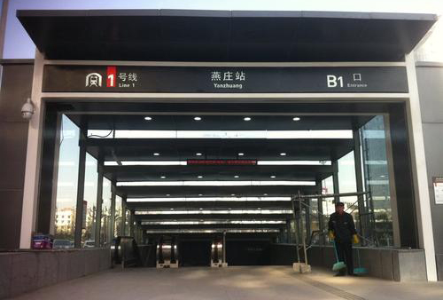 郑州地铁燕庄站
