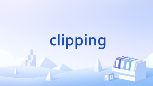 clipping_百度百科