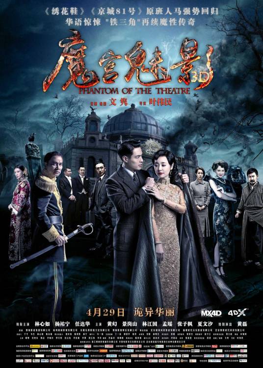 魔宫魅影