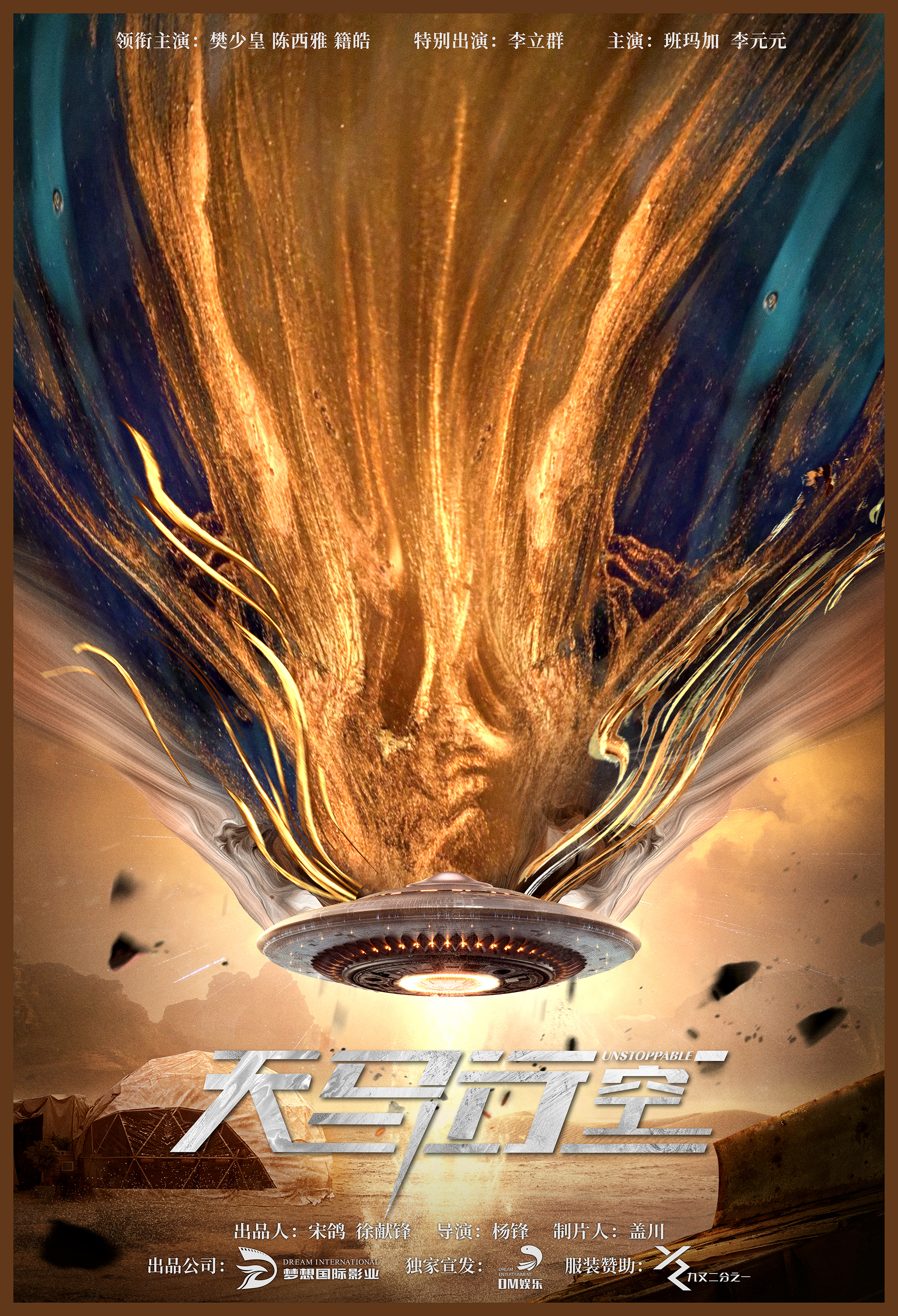  p>《天马行空》讲述了2080年,地球成为了各星球移民的聚集地,人们称