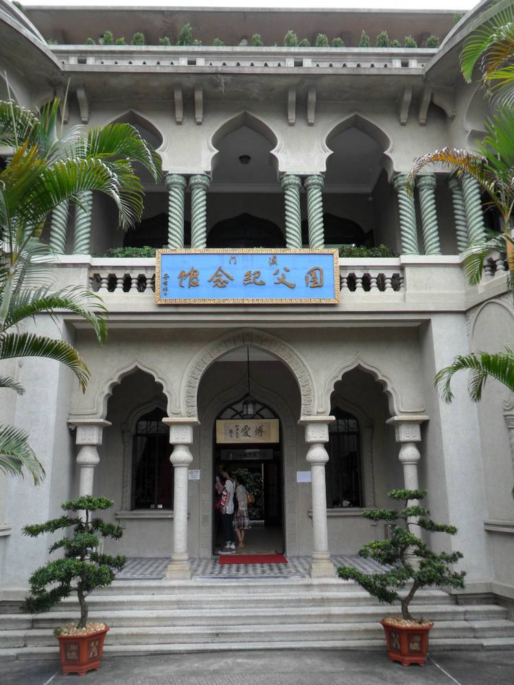 国父纪念馆