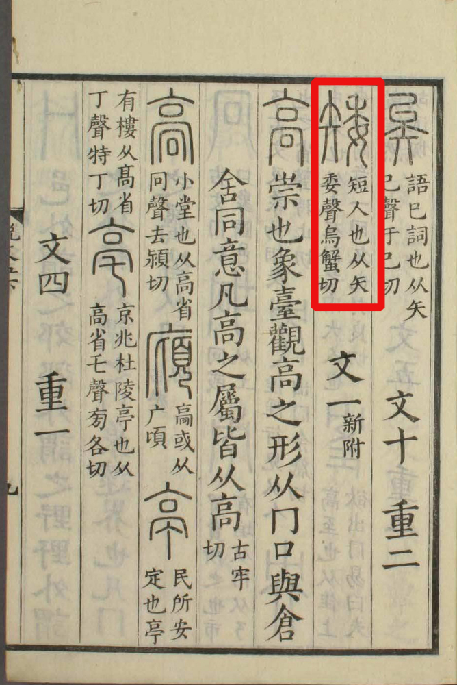 矮_百度百科