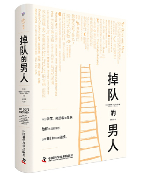 掉队的男人：当代男性的现实困境_百度百科