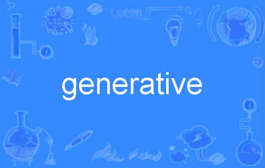 generative_百度百科