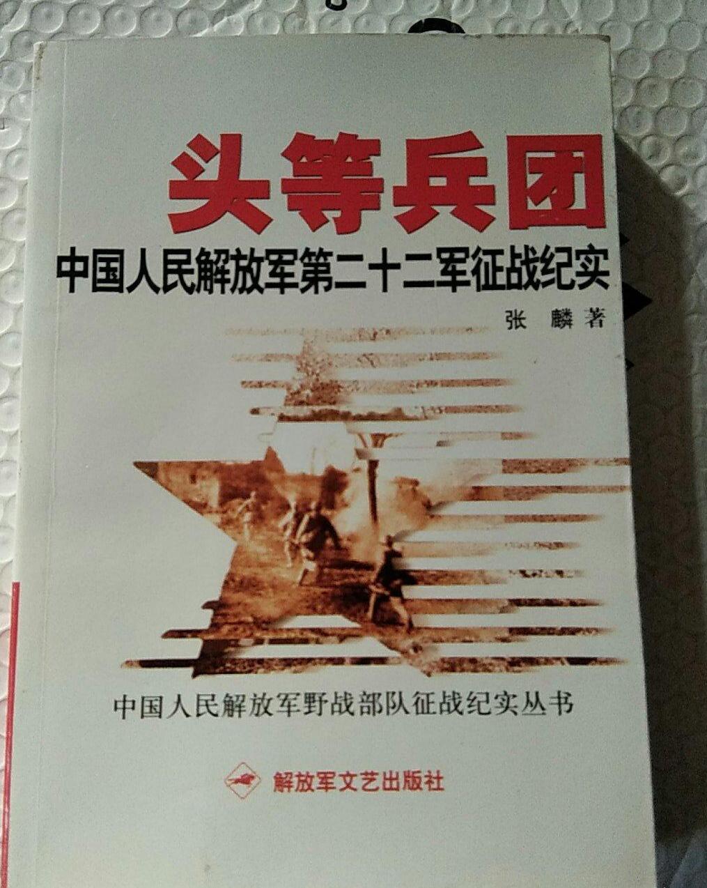 中国人民志愿军第20兵团