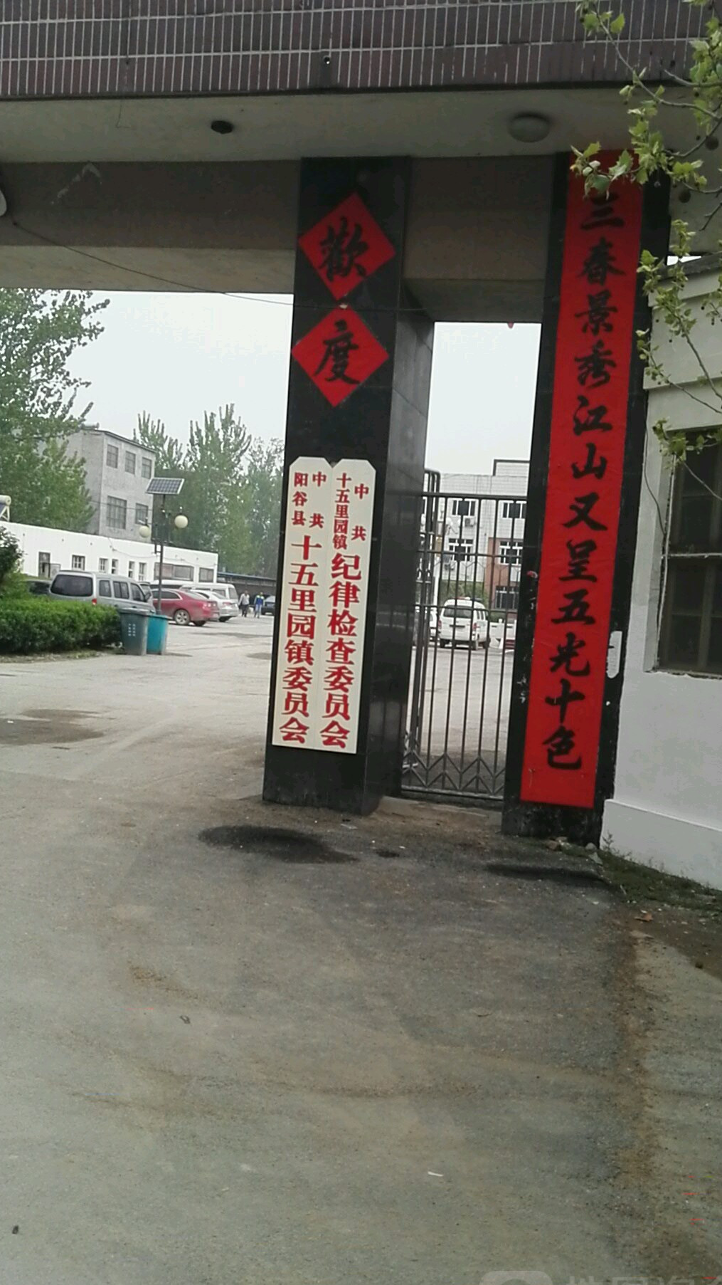 十五里园镇,隶属山东省聊城市 a target="_blank" href="/item/阳谷县