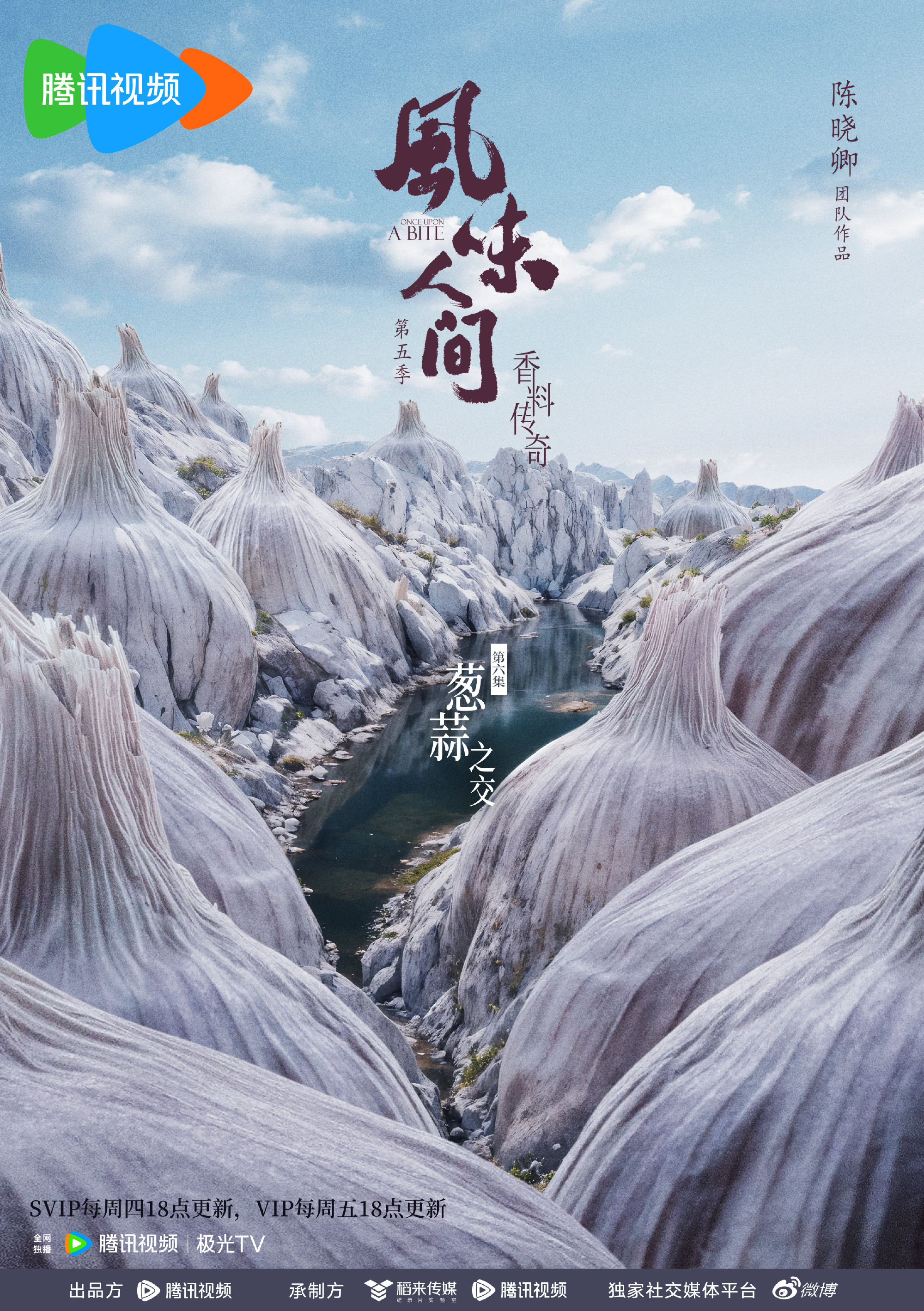 风味人间第五季