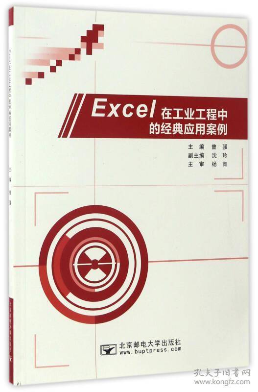 Excel在工业工程中的经典应用案例_百度百科