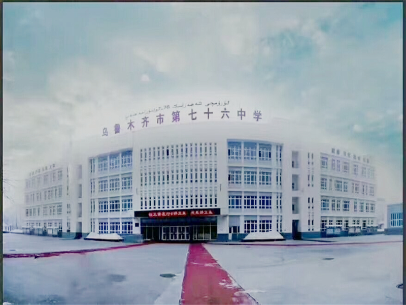  p> a href="#">乌鲁木齐市 /a>第七十六中学(no.