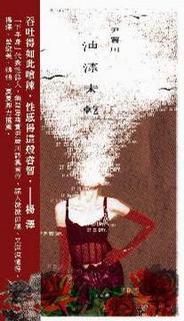  p>《油漆未乾》是2007年黑眼睛文化出版社出版的图书,作者是尹丽川.